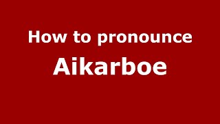 How to pronounce Aikarboe