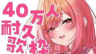 一条莉々華 - 【Singing】 40万人耐久歌枠だあああ #一条莉々華 #Shorts #ホロライブ