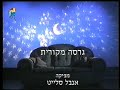The Big Comfy Couch Closing Credits Hebrew