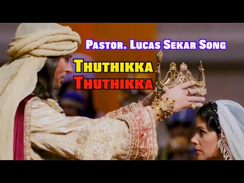 THUTHIKKA THUTHIKKA | Pastor. Lucas Sekar | Tamil Christian Songs | Revival Songs Series