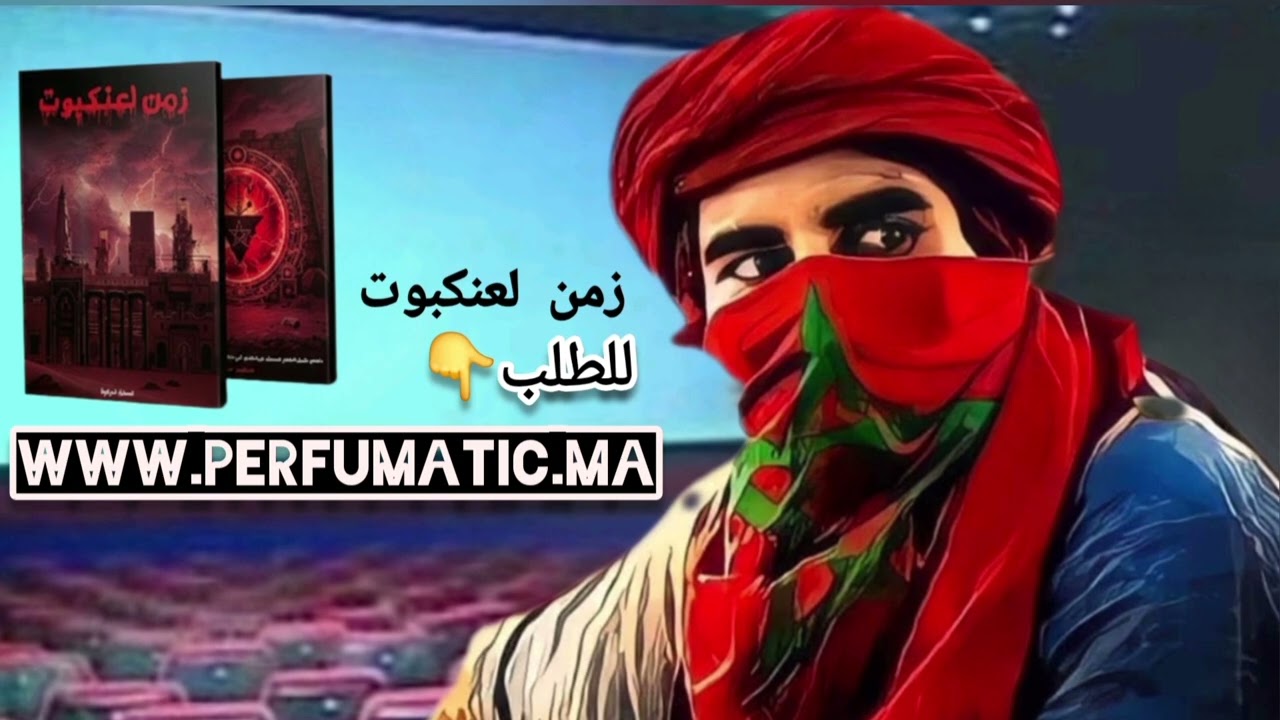 الحرب السرية بين الكنيسة و الشركة....  زمن لعنكبوت 