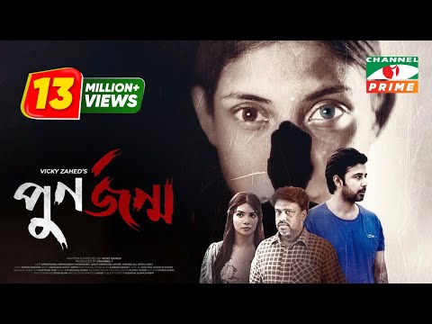 Punorjonmo | পুনর্জন্ম | Afran Nisho | Mehazabien | Nawshaba | Vicky Zahed | Eid Natok 2021