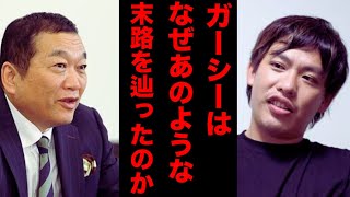 【箕輪厚介】見城社長と「ガーシーがなぜああいう末路になったのか」を話した。【切り抜き】