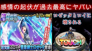 【グラサマ】新時代を呼ぶアンリミテッドを持つ「星章剣士ロゼッタ」素直にヤバい GRANDSUMMONERS