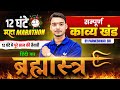 Class 12th Hindi सम्पूर्ण काव्य खंड 12 घंटे लगाता�