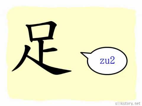 SilkStory - The Story of Chinese Character
