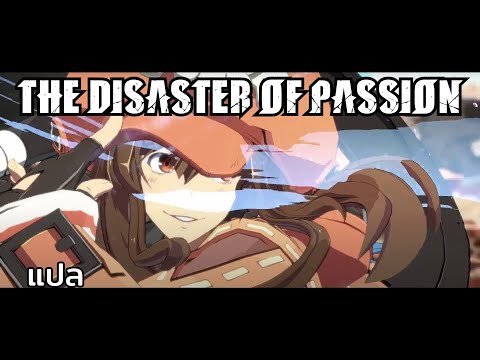 (ซับ) Guilty Gear Strive: Disaster of Passion