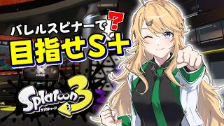 【Splatoon3】最近話題のゲームですか【にじさんじ/東堂コハク】