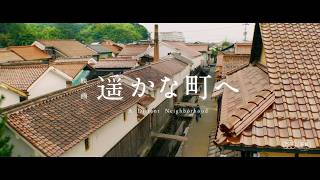 「孤独のグルメ」谷口ジローの世界的名作を実写映画化！映画『遥かな町へ』予告編