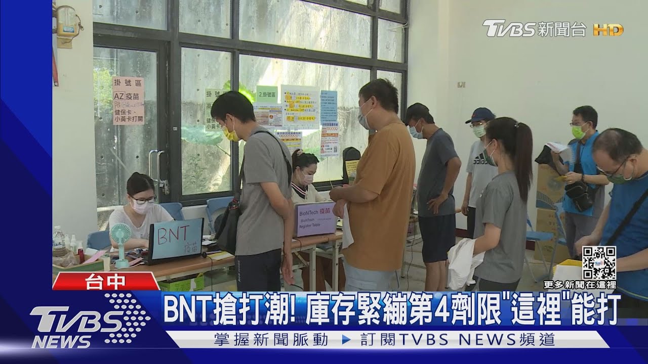 BNT搶打潮！　庫存緊繃第4劑限「這裡」能打