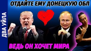 NGO - Negotiations are progressing. Corpse's speech. A little more and we'll sell Ukraine to the ...