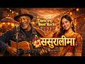 Nepali Lok Dohori Song Sasuralima AI Remix Song