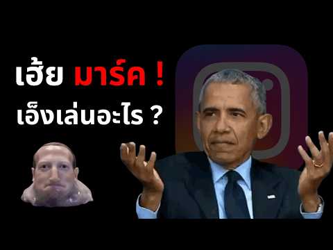 Instagram โดน Hack โง่มาก - AI ปล่อย Hacker เข้าบ้านตัวเอง