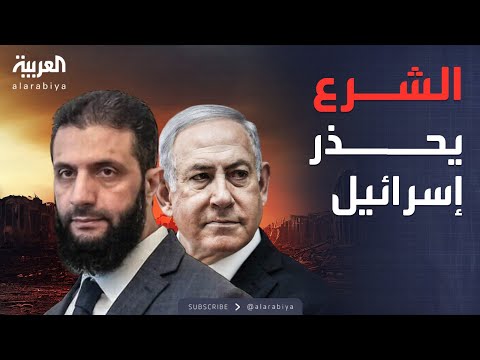 فيديو | الأسبوع وما بعد | رسالة صارمة من الشرع.. إسرائيل أمام اختبار خطير