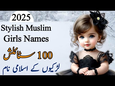 Muslim Girl Names With Meaning In Urdu Hindi |Unique Baby Girl Names 2025 |New Names
