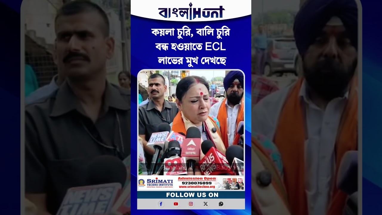 কয়লা চুরি, বালি চুরি বন্ধ হওয়াতে ECL লাভের মুখ দেখছে: অগ্নিমিত্রা পাল