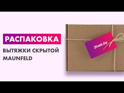 Миниатюра изображения товара Вытяжка скрытая Maunfeld Bay 45 Push (черный)