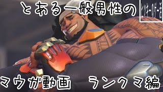 この男、マウガ使い　三十七試合目　ランクマッチ