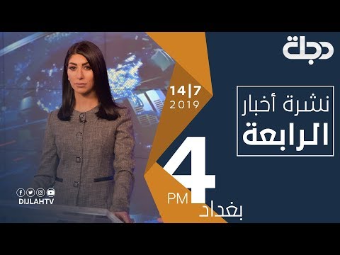 شاهد بالفيديو.. جولة العيد: بغداد - الكرادة 14-8-2019