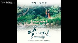 [Thaisub/Karaoke] Lim Do Hyeok (임도혁)- Goodbye (안녕) (Scarlet Heart: Ryeo OST, Part 13)