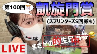 【生配信】凱旋門賞2021生観戦&スプリンターズS反省会LIVE(プチプレゼントも…笑)【競馬予想】