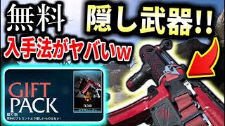 【MW】無料の隠し設計図出現!!!!!!    タダで貰えるけど、入手条件が特殊すぎて何ともいえねぇ件…。ｗ