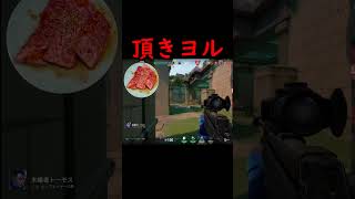 奢られるのが当然と思ってる人への対応 #valorant #ヴァロラント  #ps5