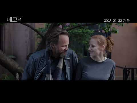 [메모리] 30초 예고편