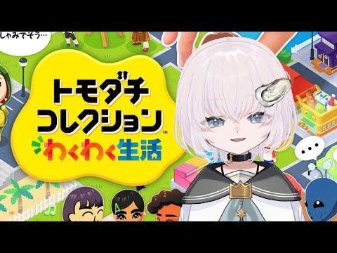 🔴【 #朝活 】おはようございます　よい週末ですね【トモダチコレクション】※アーカイブ限定公開
