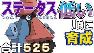 【ポケモンＳＶ全国編９６】ダイノーズ【ステータス低い順に育成】