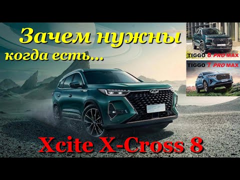 Xcite X-Cross 8. Первый обзор нового отечественного кроссовера. Зачем другие, когда есть он!