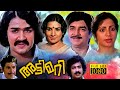Attimari Malayalam Super Hit Movie Malayalam Full Movie Jayabharathi T G Ravi Prem Nazir