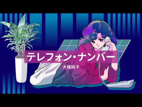 テレフォン・ナンバー/ Official Lyric Video のサムネイル