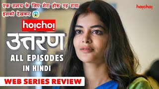 Uttaran Web Series Review In Hindi  Hoichoi Uttara