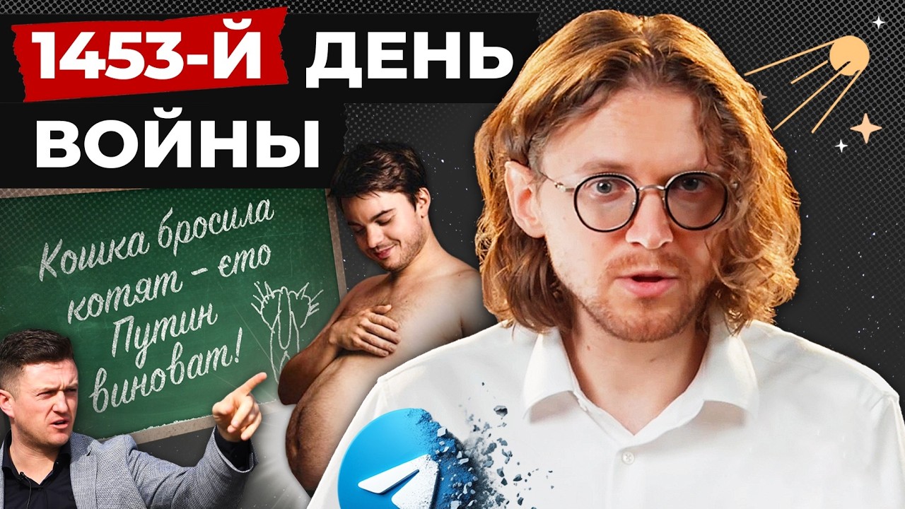 МУЖЧИНАМ РАЗРЕШИЛИ РОЖАТЬ // 1453 ДЕНЬ ВОЙНЫ