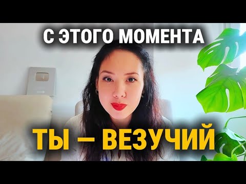 Везение не случайность! Эксперимент профессора Ричарда Вайсмана