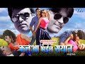 Kaluaa Bhail Sayan AllMovie Songs Arvind Akela Kallu Video Jukebox Bhojpuri Songs 2025