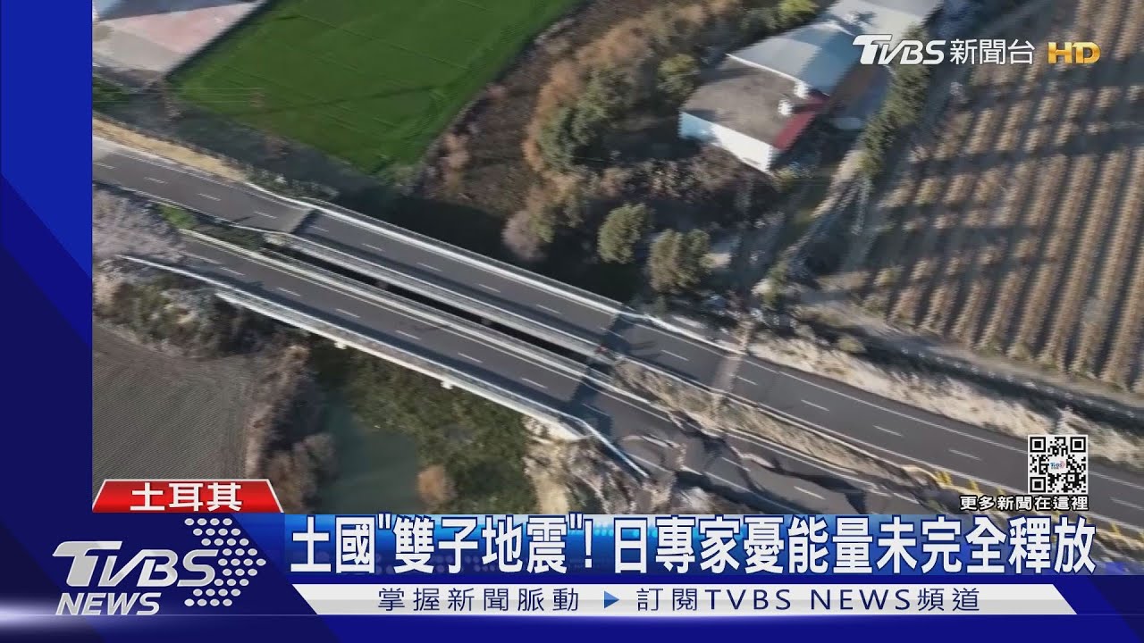 罕見「雙子地震」!日本專家看土國強震 憂能量未完全釋放