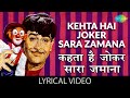 Kehta Hai Joker Lyrical कहता है जोकर Mukesh Mera Naam Joker Raj Kapoor Padmini O