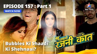 बहू हमारी रजनी_कांत |Bubbles ki shaadi ki shehnaai? Episode-157-part-1 #starbharat