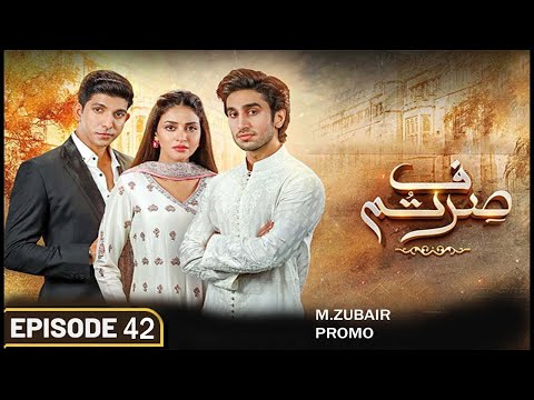 Sirf Tum Episode 42  #sirftum #geotv #sirftum  #dramas #anmolbaloch #mohsinabbashaider#hamzasohail