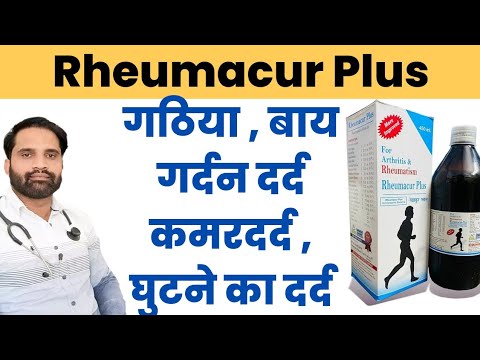 Rheumacure plus syrup uses in hindi