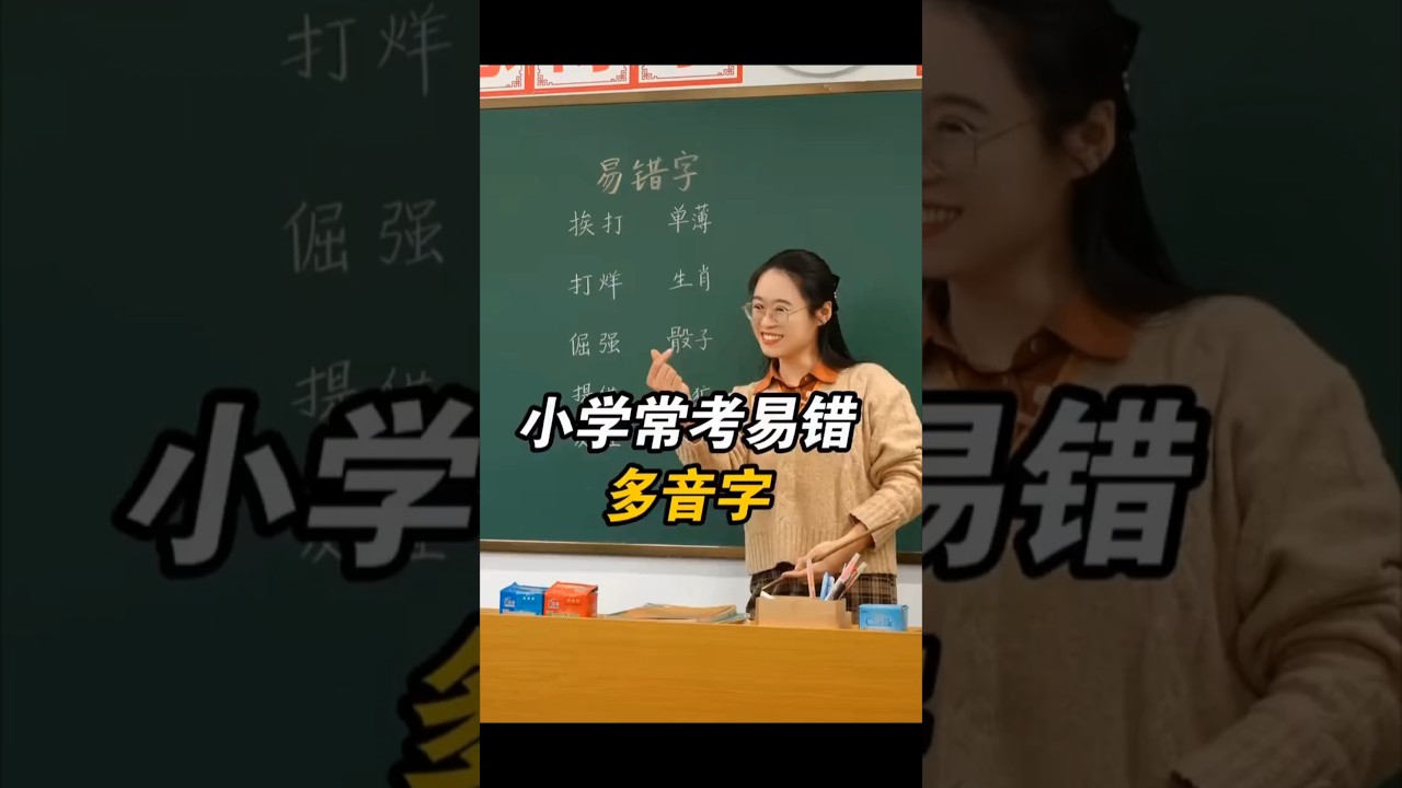 Commonly mispronounced polyphonic characters #LearnMandarin #LearnChinese #belajarmandarin #learn...