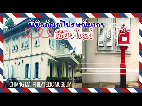 พิพิธภัณฑ์ตราไปรษณียากร