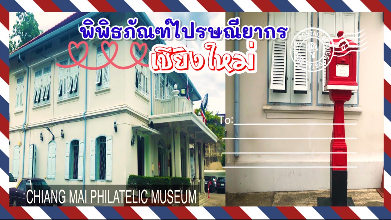 Chiang Mai Postal Museum