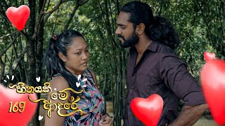 Heenayaki Me Adare | Episode 169 - (2023-07-17) | ITN preview image