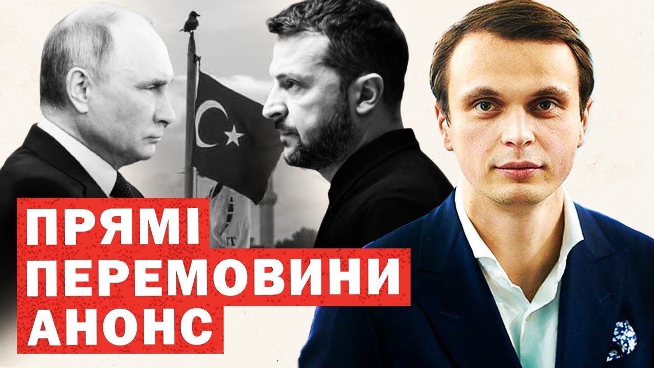 Звернення Путіна. Прямі переговори у Стамбулі «без умов». Реакція Трампа. Інсайди