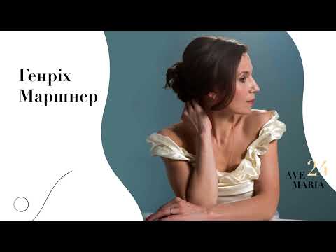 Ave Maria Henrich Marschner