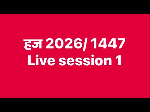 Hajj 2026 || HAJJ LIVE session 1 ( PART 1)