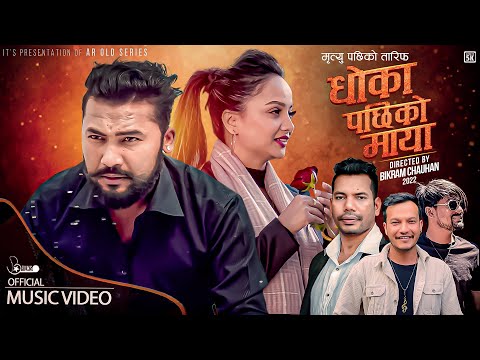 Dhoka Pachhiko Maya - Shiva Pariyar | Ft. Bikram Budhathoki & Namrata Sapkota | New Nepali Song 2079